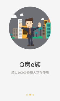 Q房E族App安卓版 開啟智能房產新體驗，兼論機房維護服務的重要性